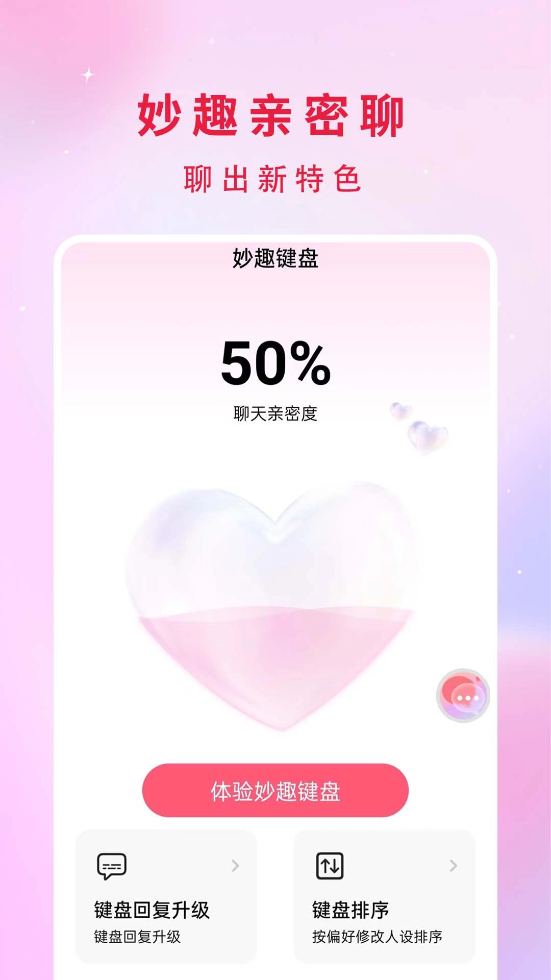 妙趣输入法app最新版截图2