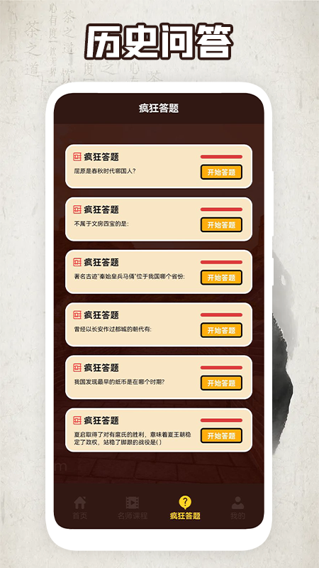 人文历史故事app安卓版截图2