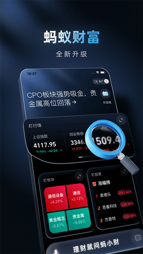 蚂蚁财富截图3