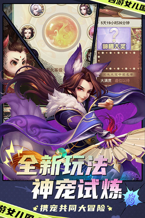 西游女儿国官方正版截图3
