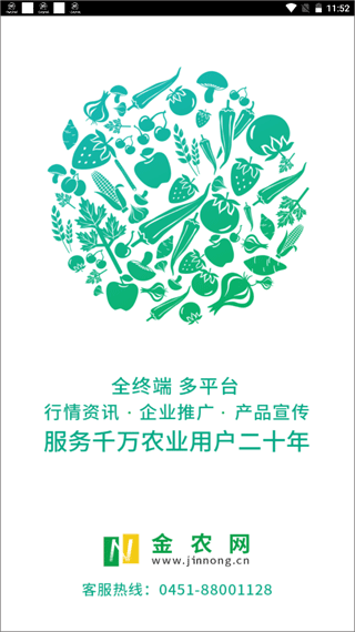 金农网app官方最新版截图1