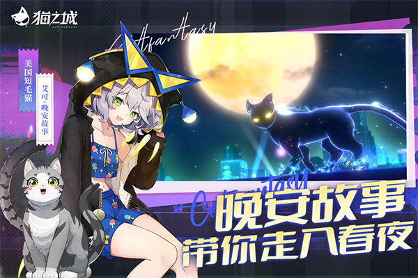 猫之城官方正版截图3