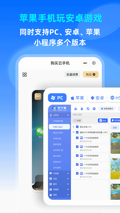 双子星云手机app截图2