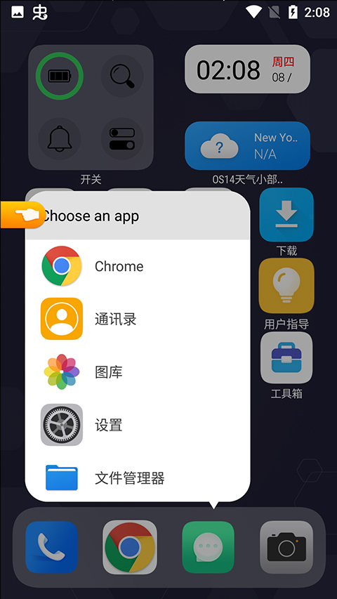 os14桌面app中文版截图4
