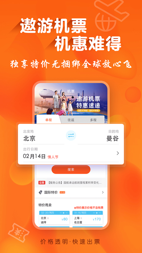 遨游旅行官网版截图4