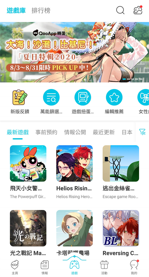 qooapp官网版截图1
