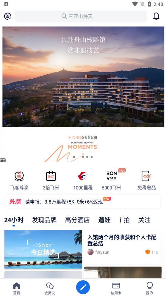飞客app官方最新版截图1