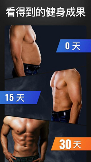 30天内练出六块腹肌app截图1