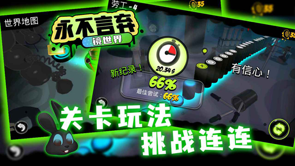永不言弃镜世界游戏截图2