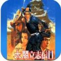 太阁立志传2手机版