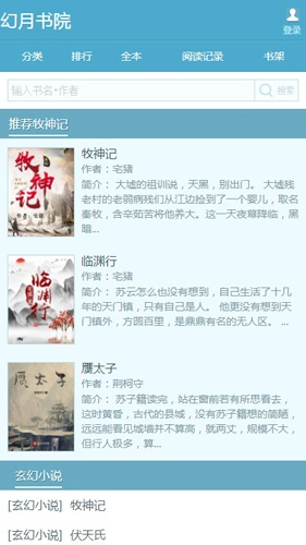 幻月书院截图2