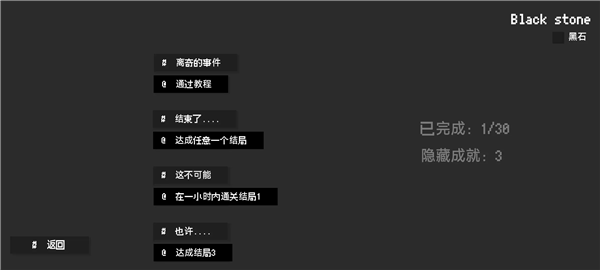 黑石截图1
