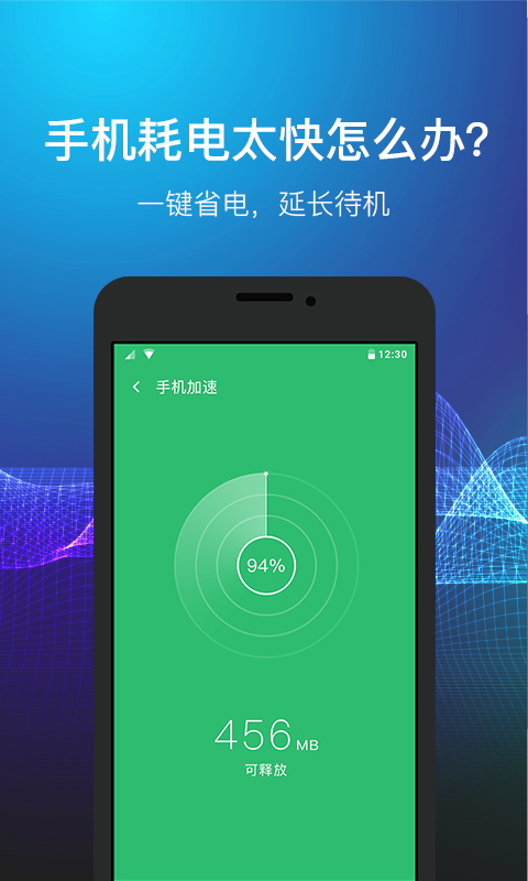 省电精灵管家截图1
