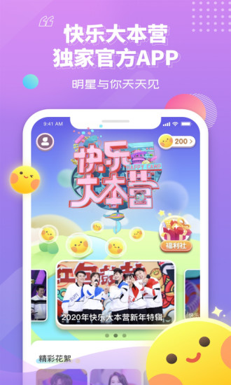 快乐大本营APP截图1