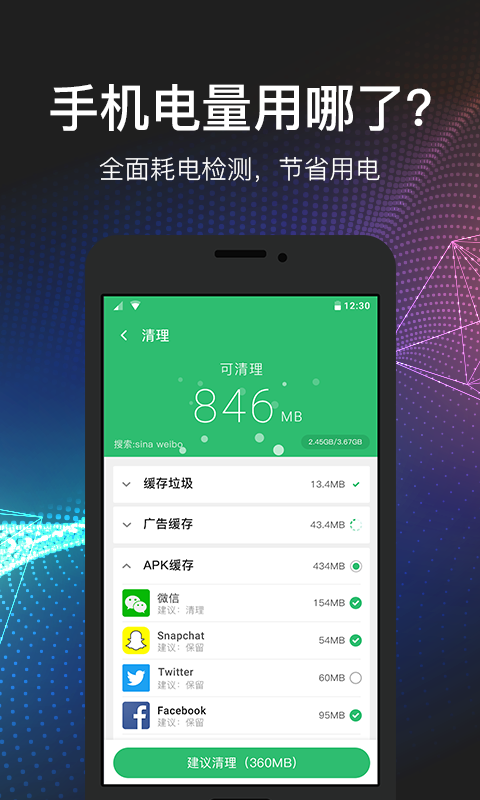 省电精灵管家截图3
