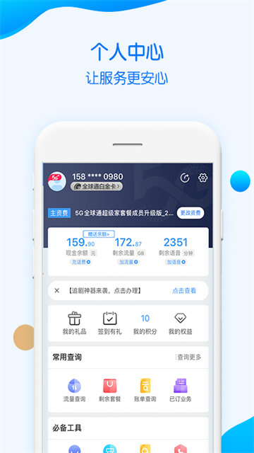 中国移动重庆截图4