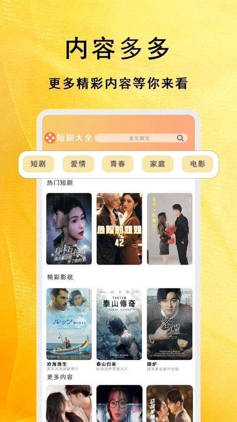 短剧大全app安卓版截图3