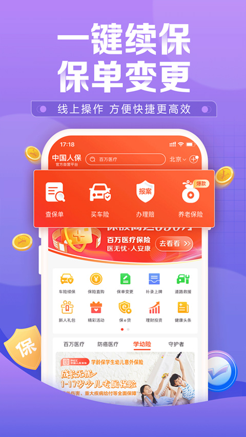 中国人保app截图3