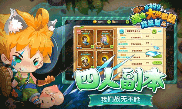 美食大战老鼠截图4