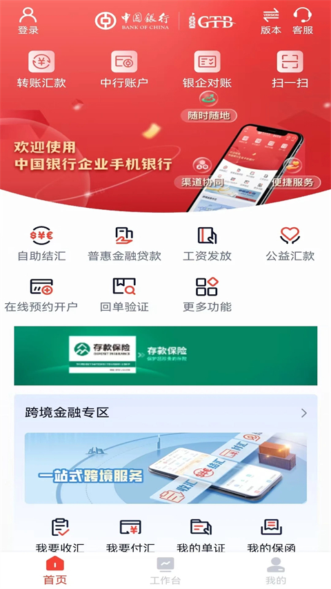 中国银行APP截图2