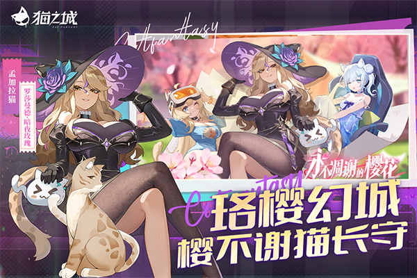 猫之城官方正版截图1