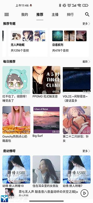天天静听截图2