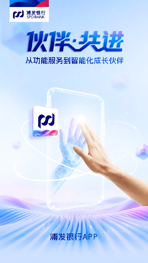 浦发银行APP截图4