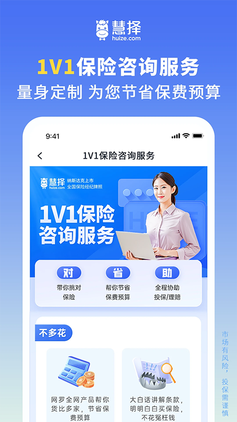 慧择保险网截图3