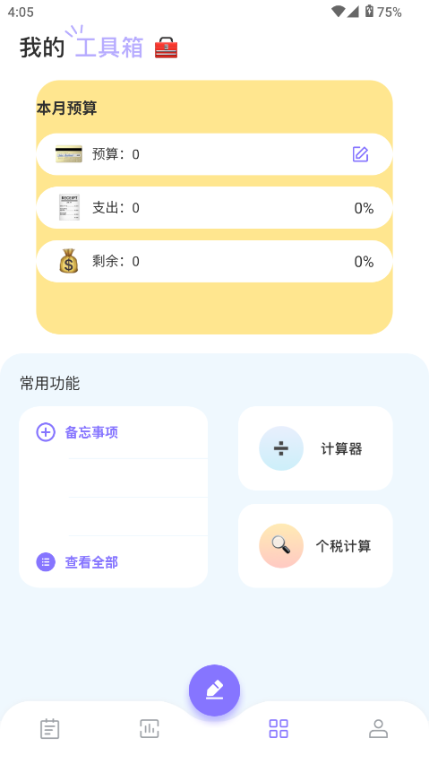 懒人记账本截图2