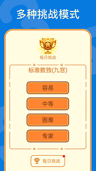 数独手机版截图2