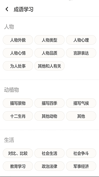 成语拼拼拼官方正版截图3