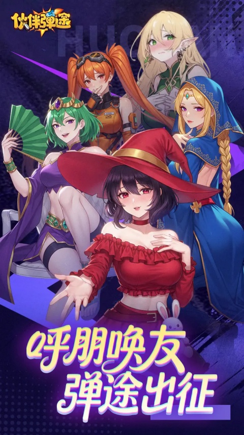 伙伴弹途截图4