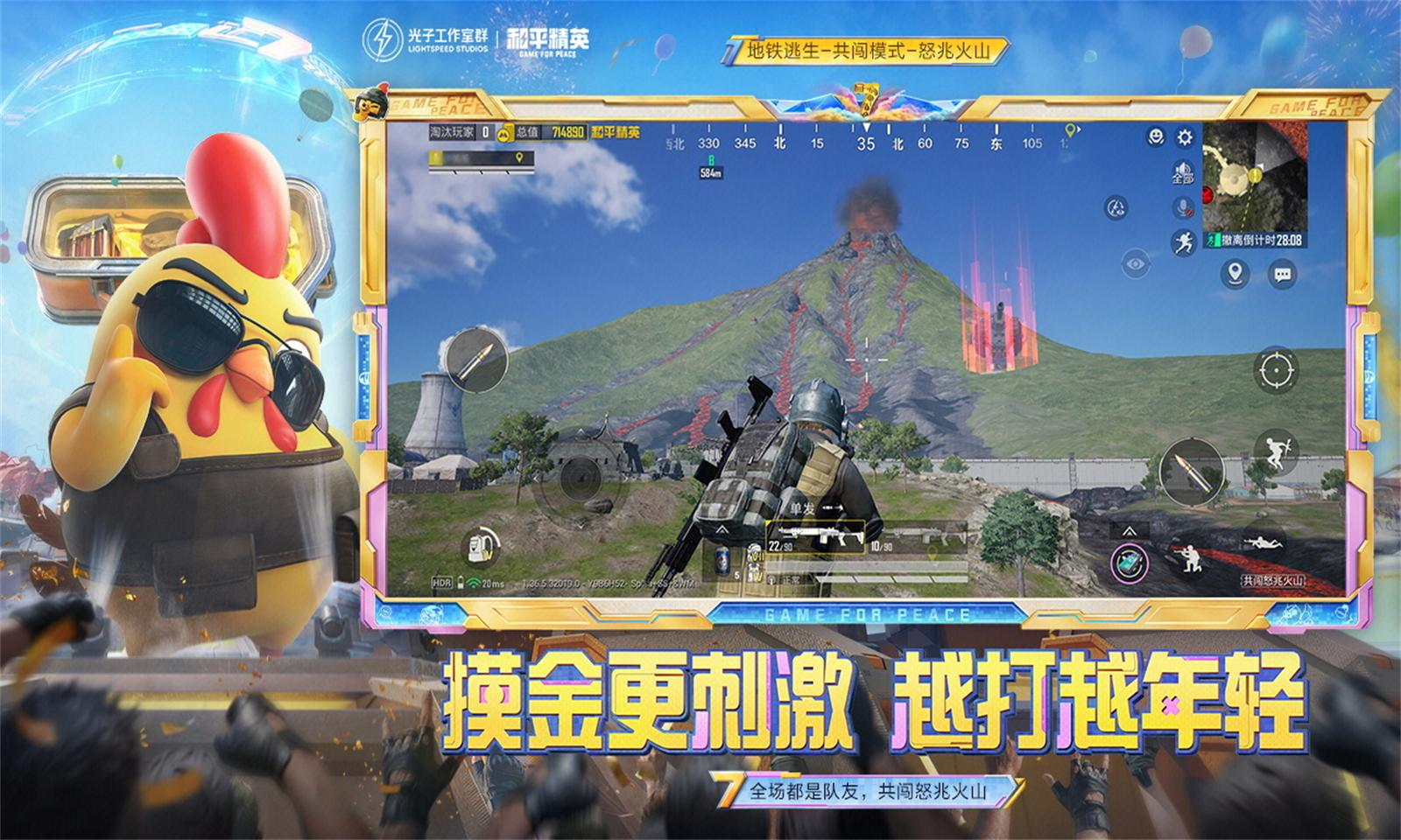 和平精英最新版截图4