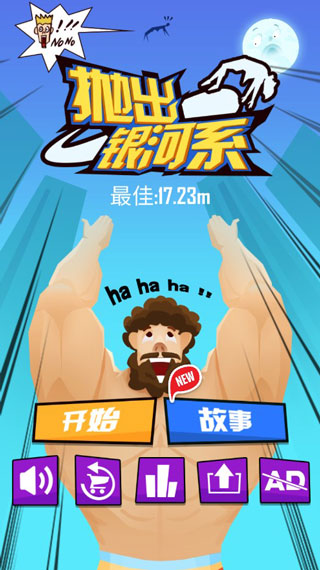 抛出银河系最新版截图4