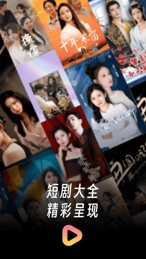 短剧大全app安卓版截图4