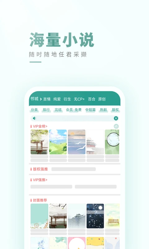 晋江文学城app官方正版截图1