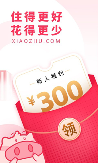 小猪短租截图4