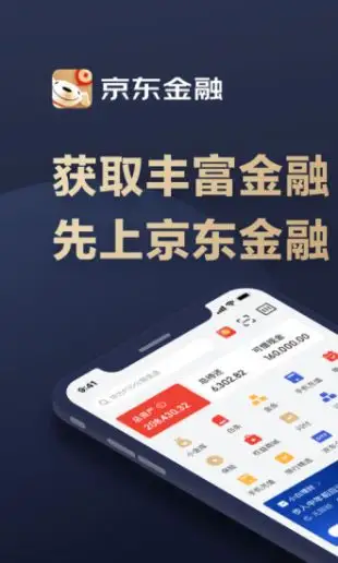 京东金条贷款截图3