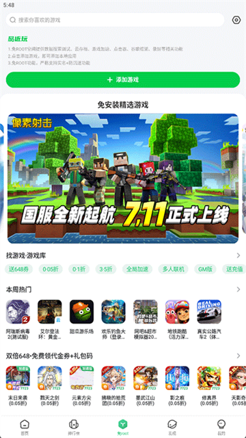 7723游戏盒子app安卓版截图4