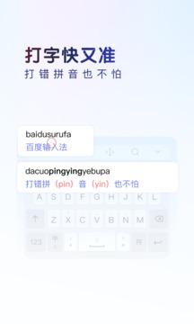 百度输入法app最新版截图3