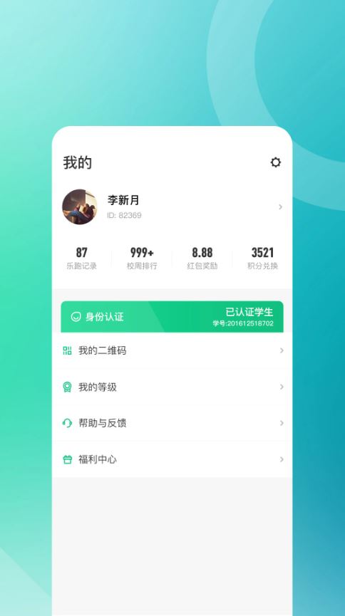 步道乐跑截图3