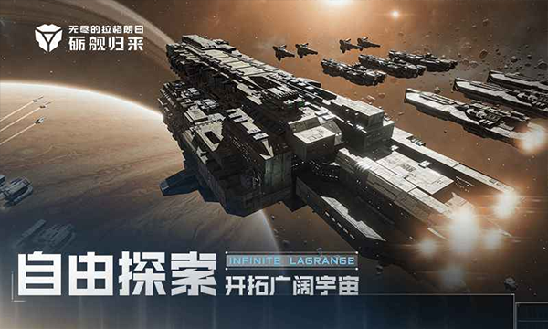 无尽的拉格朗日截图3