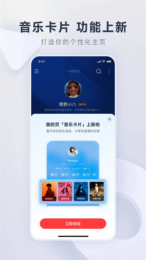 网易云音乐app官方最新版截图2