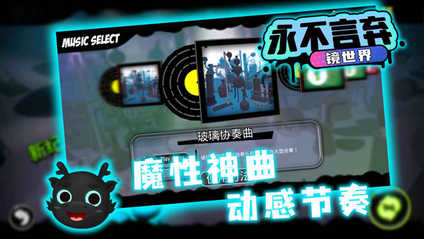 永不言弃镜世界游戏截图3