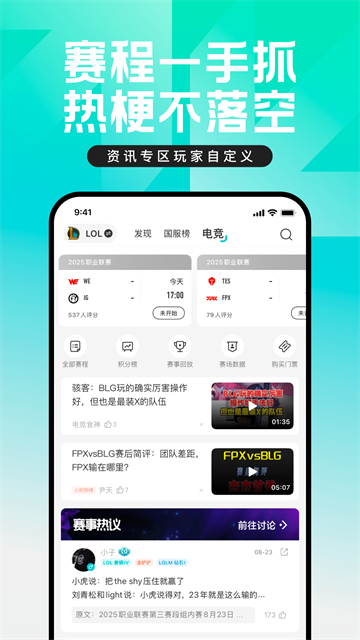 lol盒子官方正版截图1