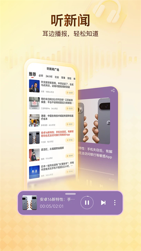 搜狐新闻app最新版截图2