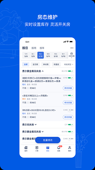 携程eBooking酒店商家截图2