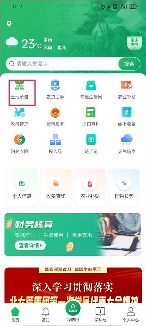 北大荒农服截图2