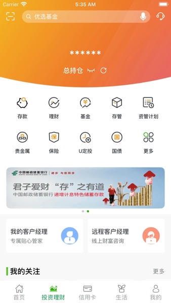 邮储银行App截图3
