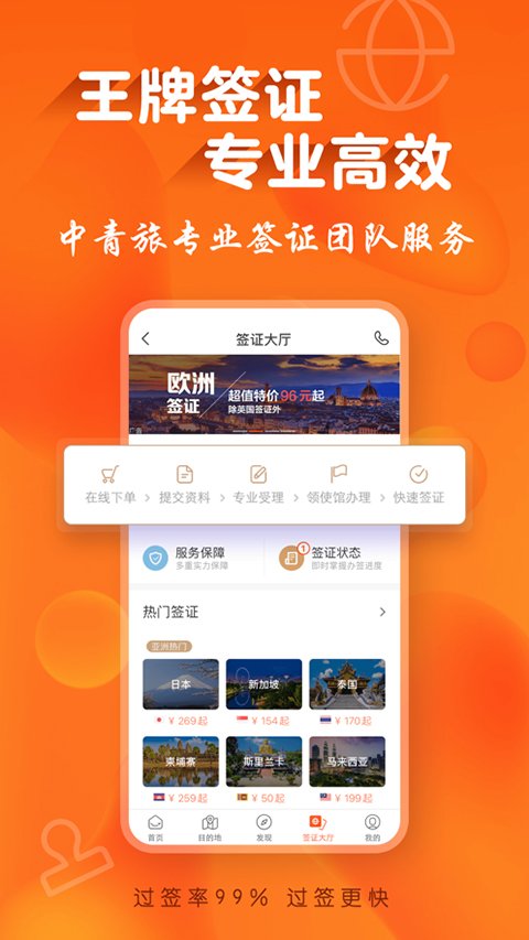 遨游旅行官网版截图1